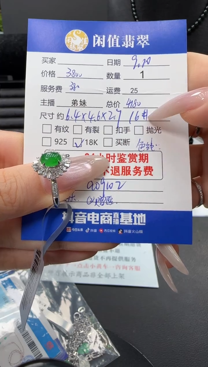 18K金镶嵌戒指翡翠赠*翡翠戒指