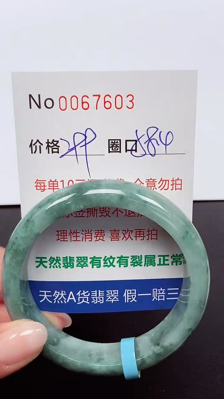 【闪购商品】翡翠手镯未镶嵌 0067603