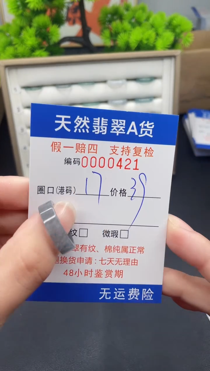 【闪购商品】翡翠戒指未镶嵌17*0421--