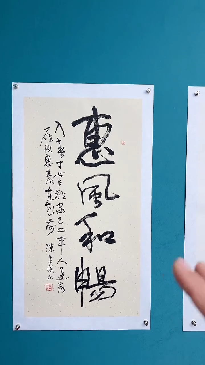 【闪购商品】陈老师传统艺术年画惠风和畅