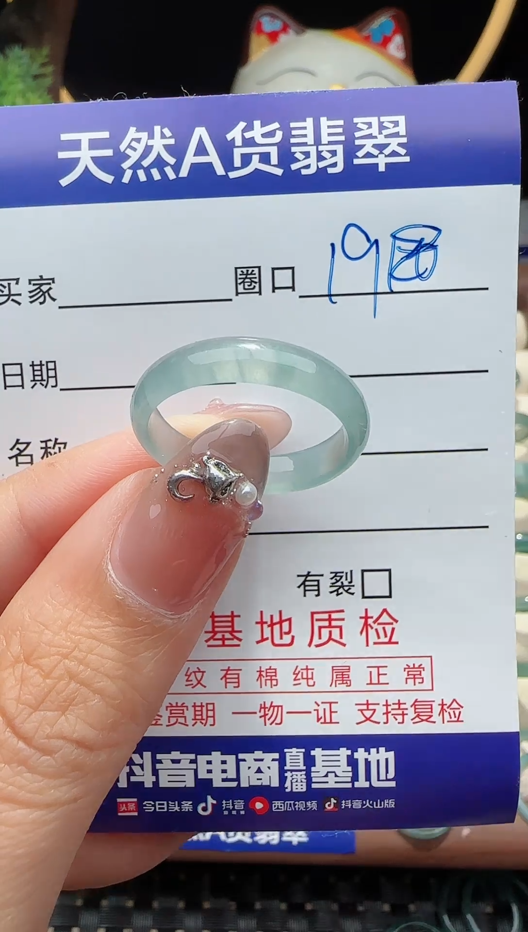 未镶嵌戒指翡翠19圈口对应的去拍