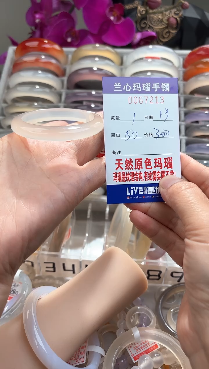 【闪购商品】玛瑙/玉髓手镯未镶嵌0067213