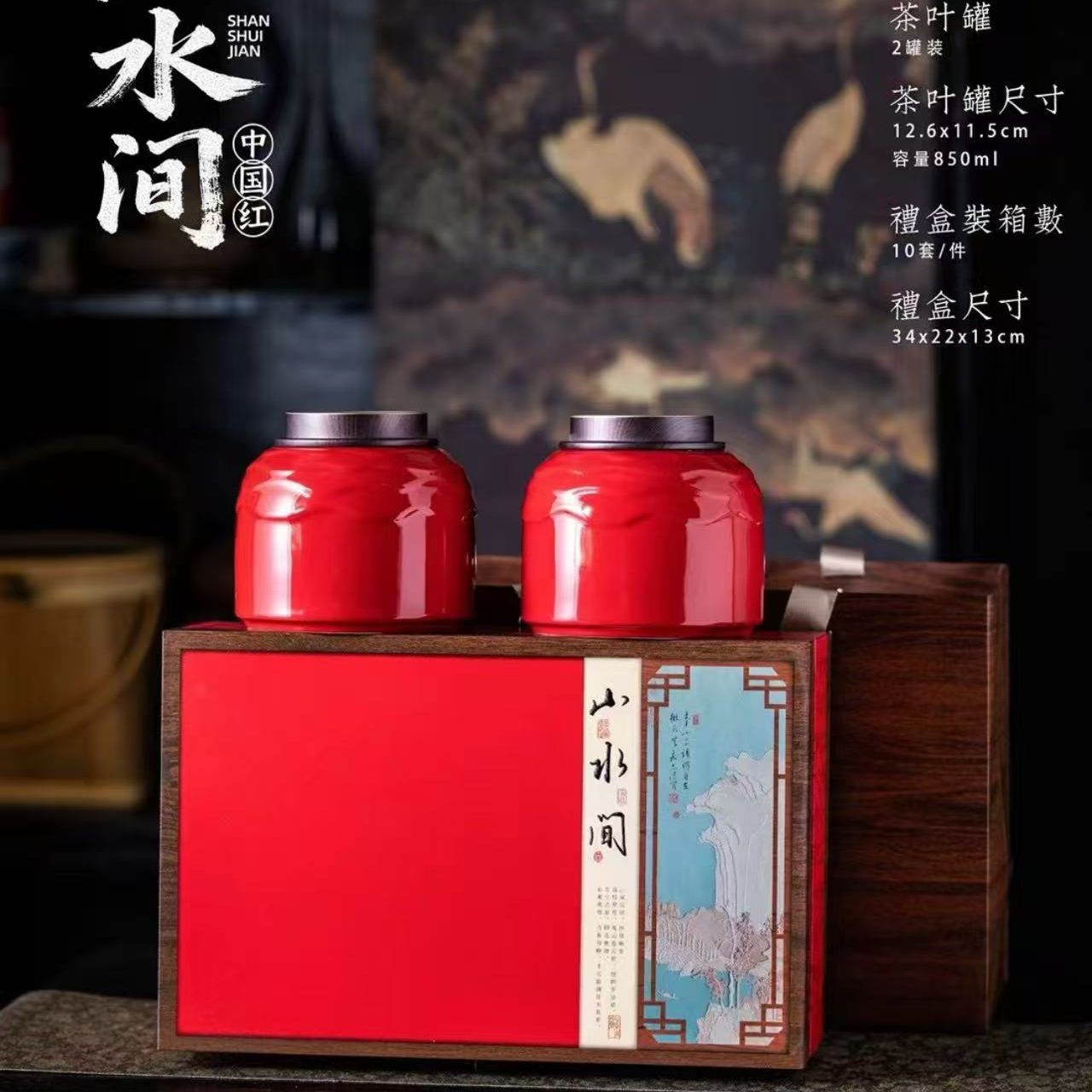 【山水间】25新茶小种红茶花果香250g双陶瓷红茶礼盒中秋送礼自饮