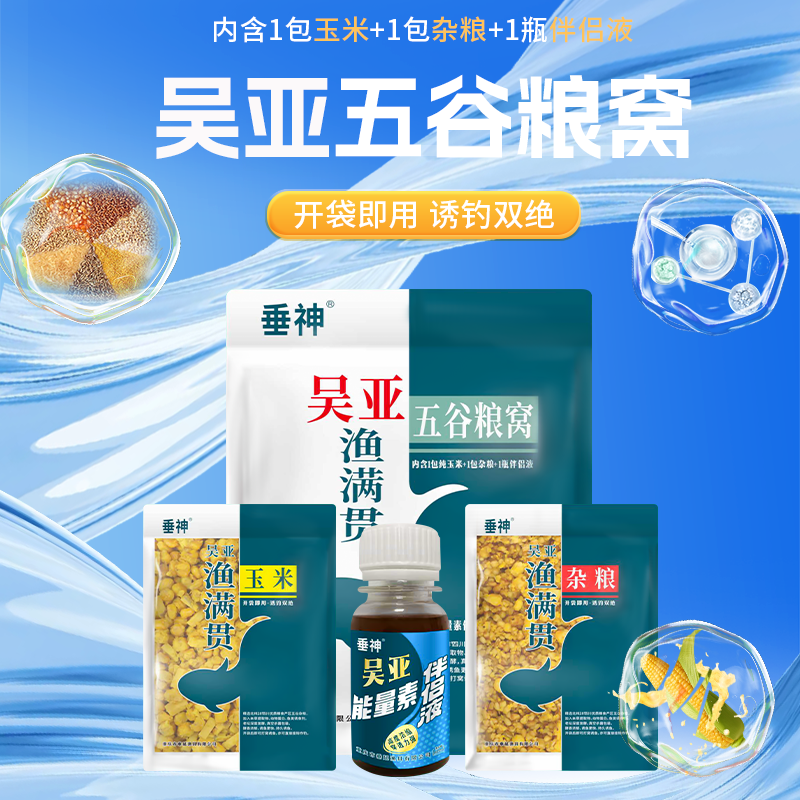 吴亚渔满贯五谷粮窝