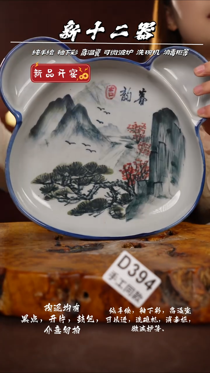 D394新十二器瓷器