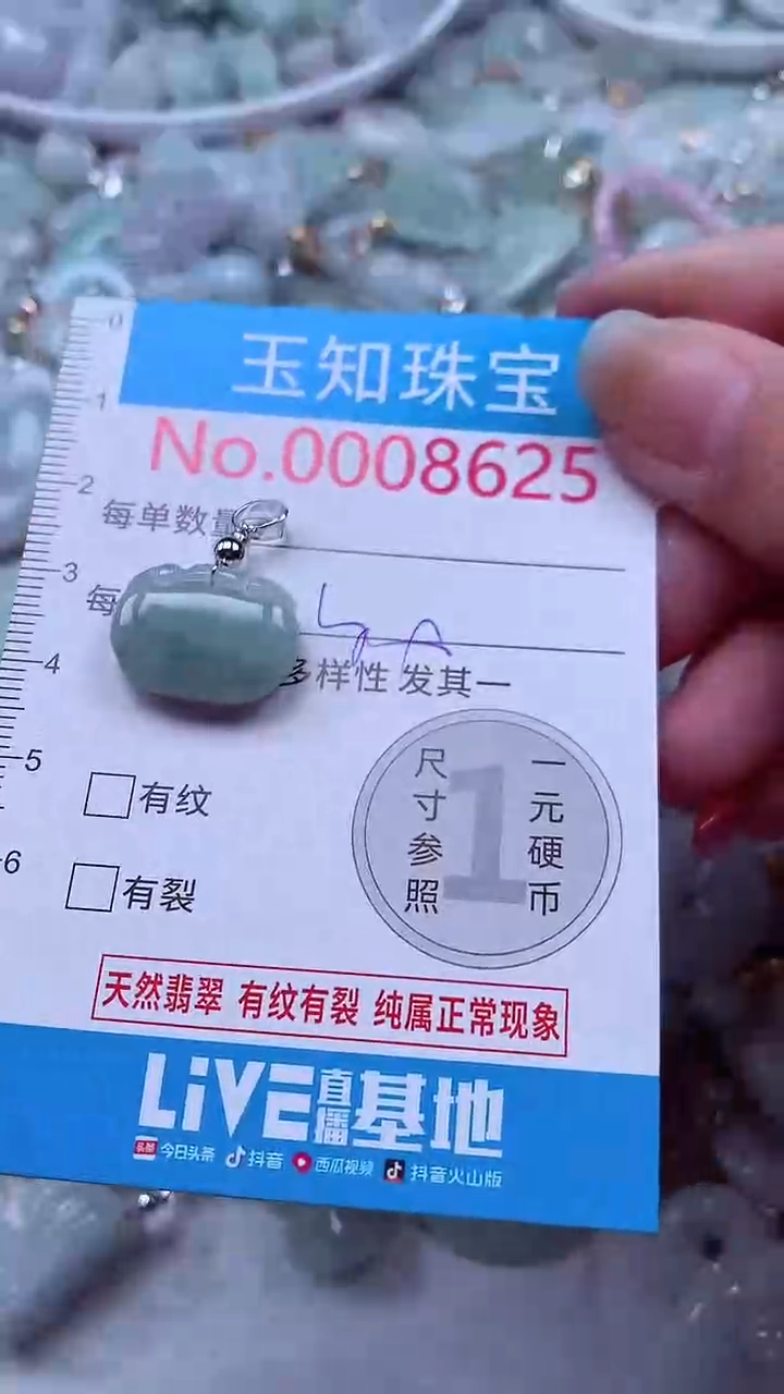 吊坠(不含链)未镶嵌翡翠8625