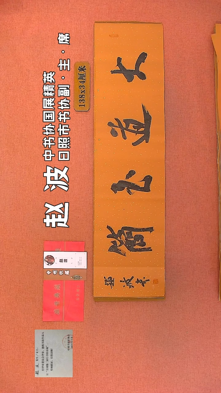 【闪购商品】书法218         赵波书法作品