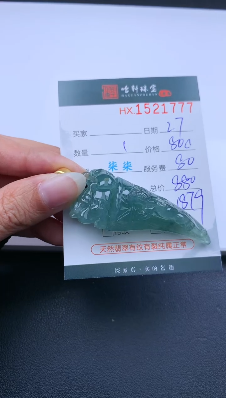 【闪购商品】翡翠挂件未镶嵌哈轩 挂件1