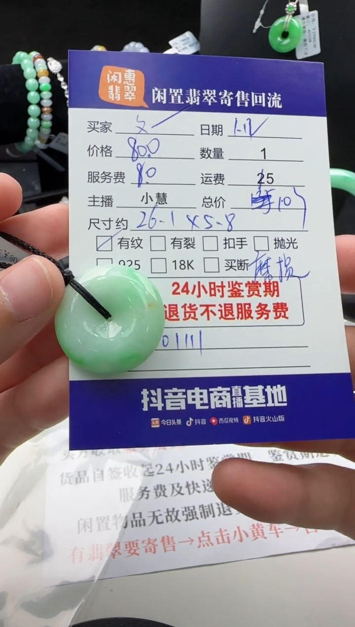 【闪购商品】翡翠颈饰未镶嵌翡翠吊坠