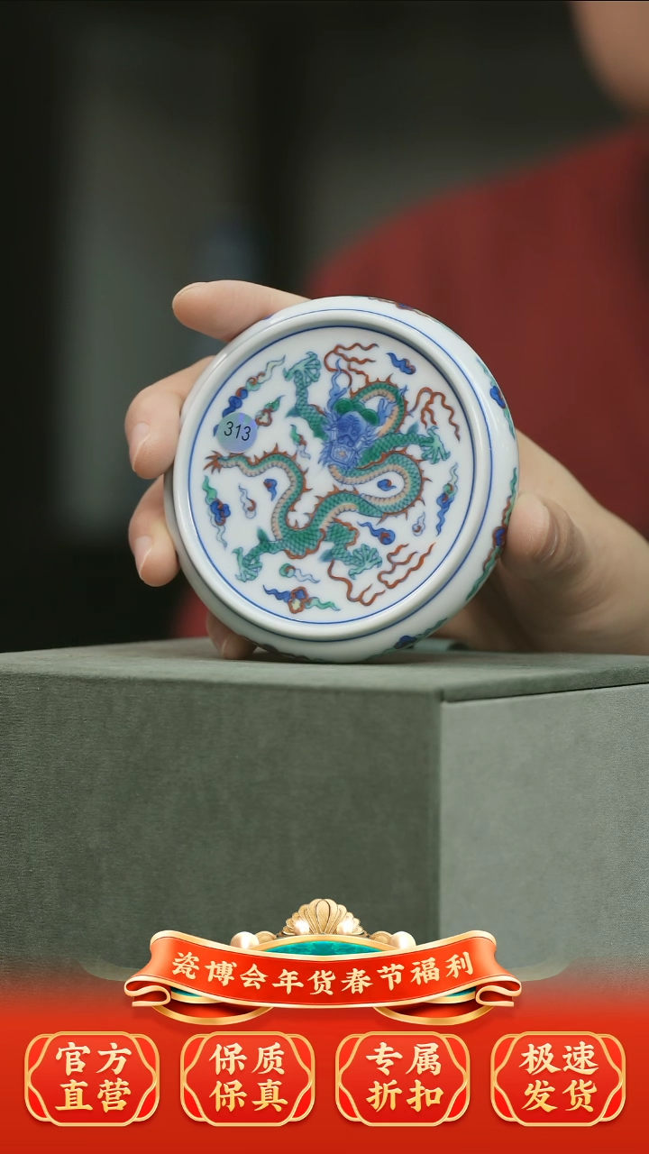 【闪购商品】其他青花斗彩龙纹盖置313