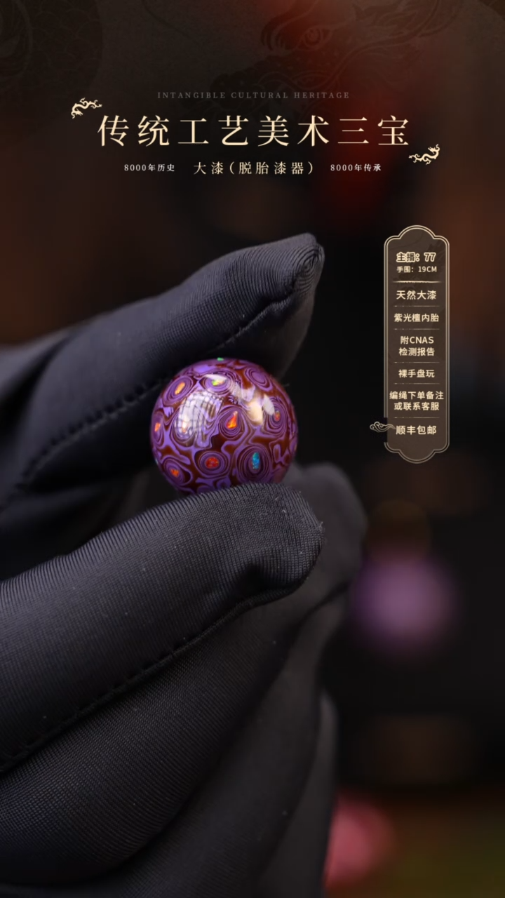 【闪购商品】大漆单珠/1.5cm    356