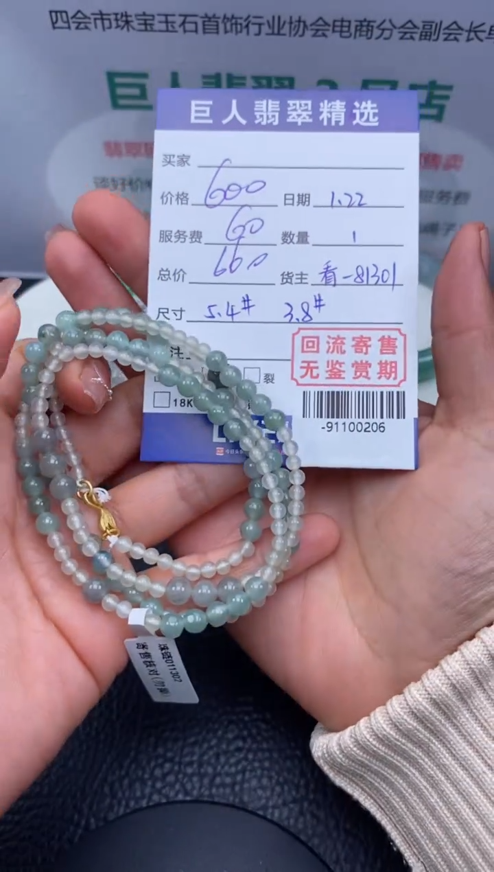 【闪购商品】翡翠颈饰未镶嵌手串多人-91100206