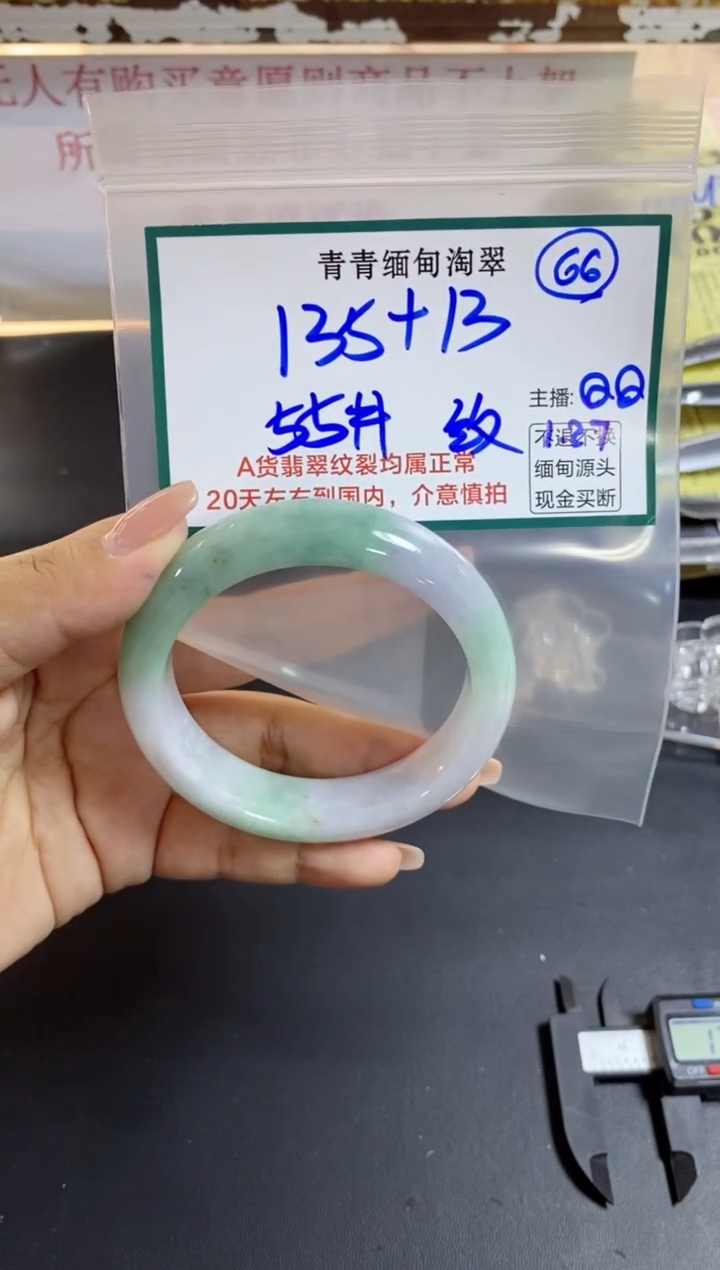 【闪购商品】定制翡翠未镶嵌66/手镯/