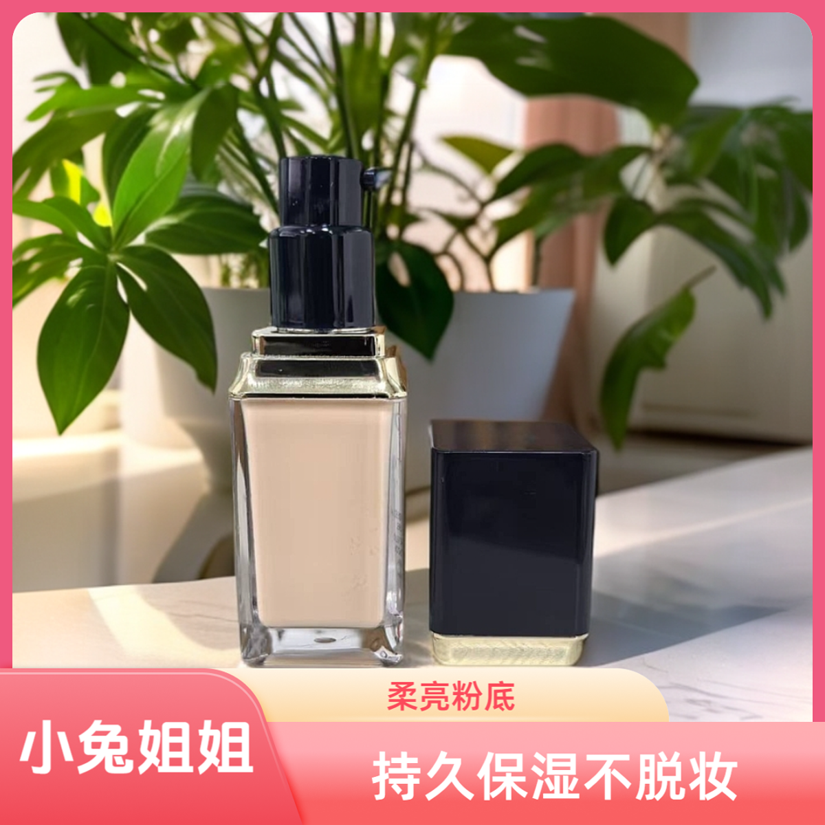 【光盈柔亮粉底】I10象牙白，提亮肤色光润柔亮遮瑕持妆12ml