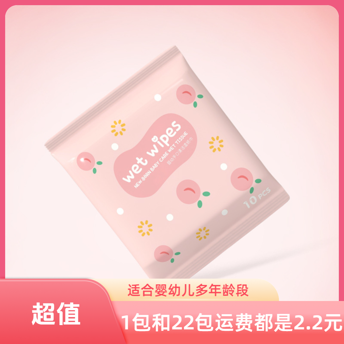 湿巾婴幼手口专用小包便携随身装学生湿纸巾家用实惠大包10片否是