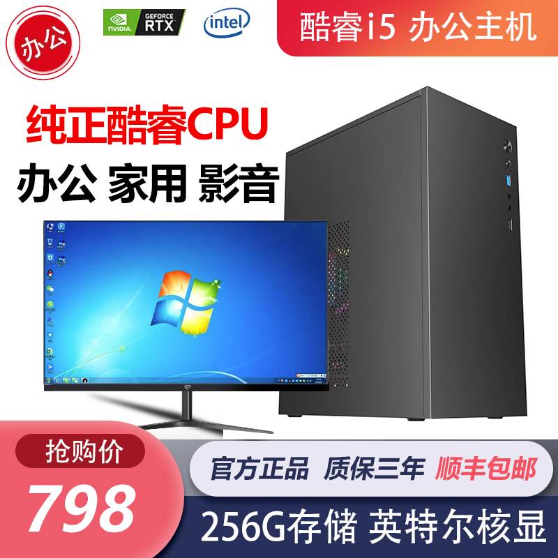 准新品  酷睿i5办公电脑 台式家用办公主机DIY台式电脑组装机全套