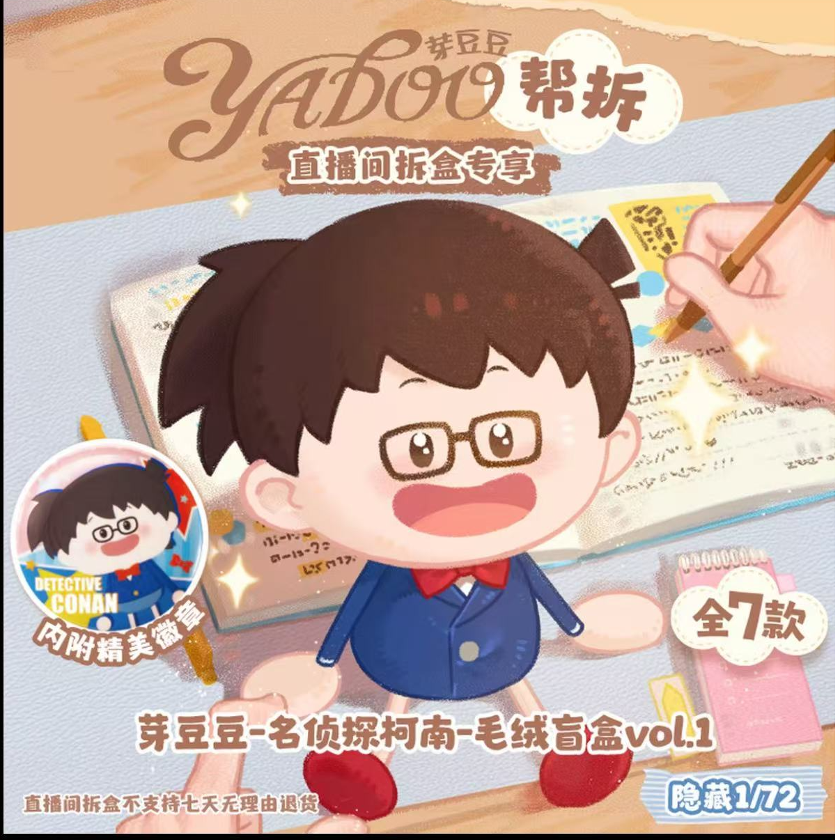 【我就吃】灵动创想  名侦探柯南芽豆豆盲盒