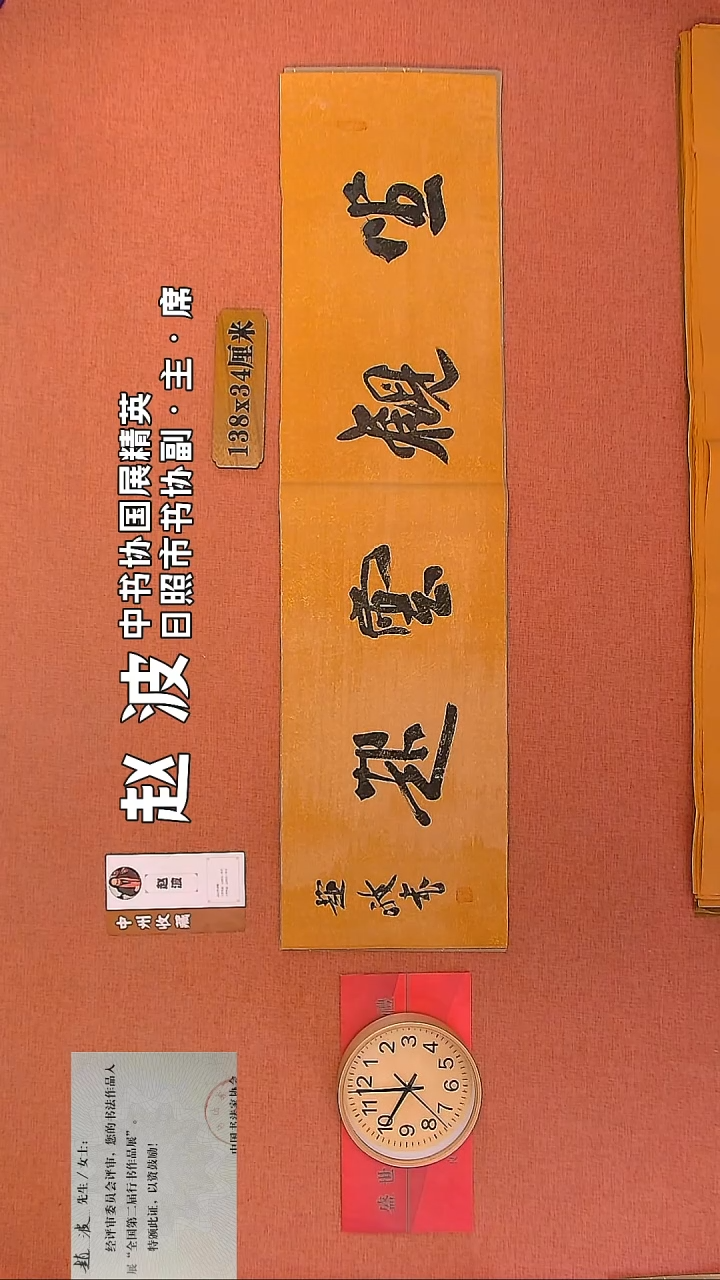 【闪购商品】书法117         赵波书法作品