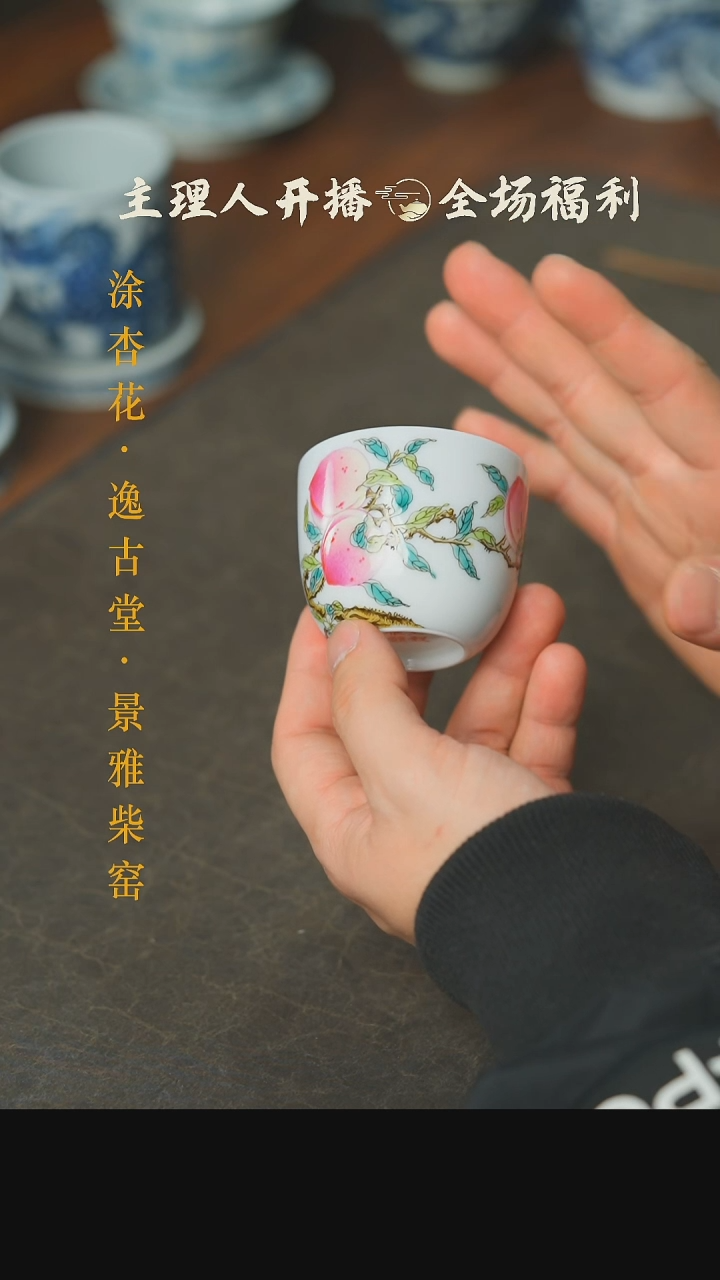 【闪购商品】本真造物粉彩三桃主人杯