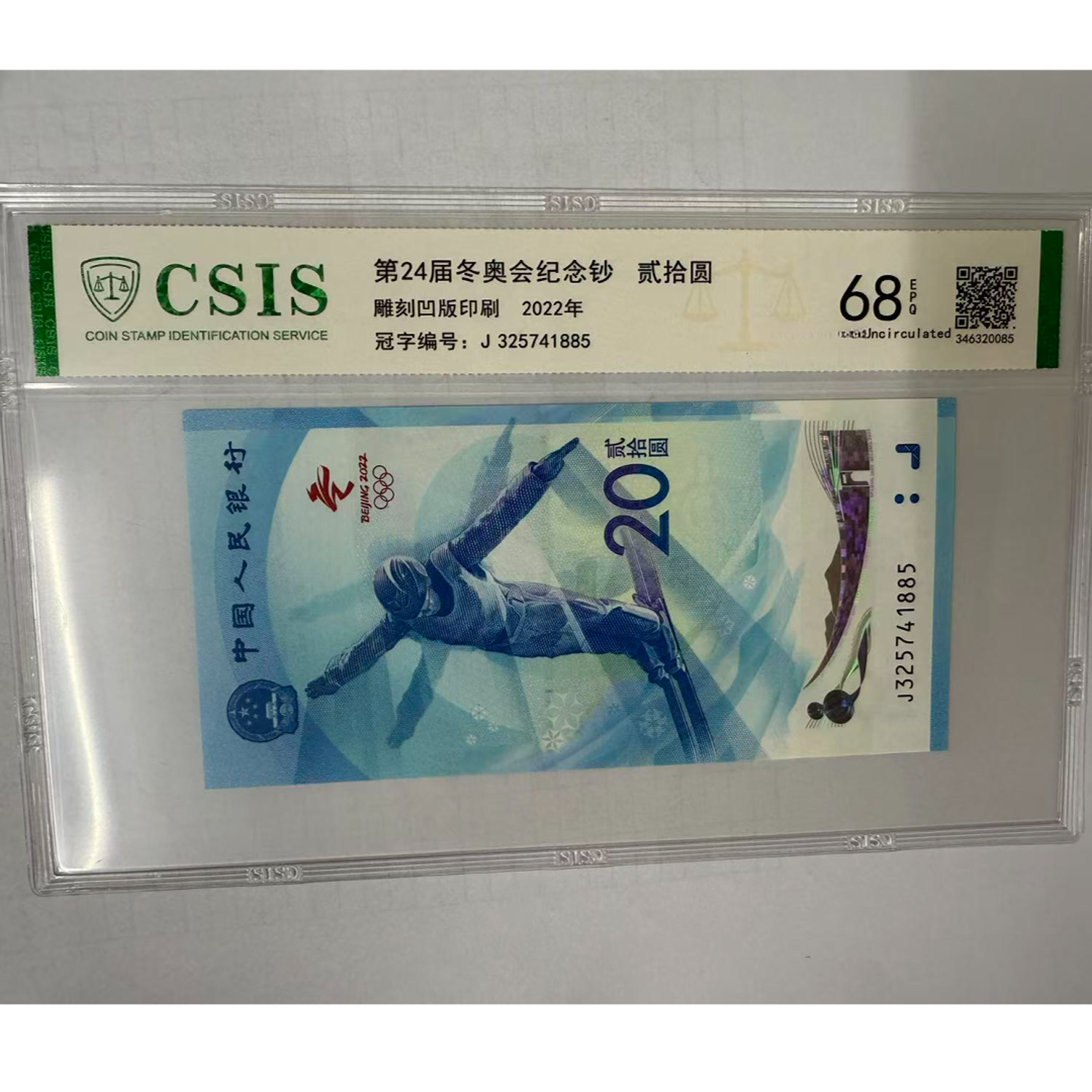 20元冬奥钞（冰雪随机 号码随机）