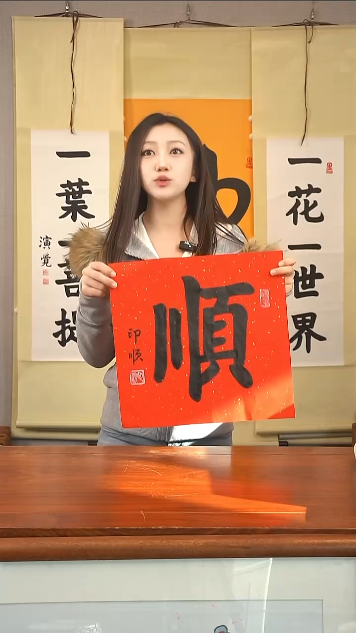 书法印顺长老 顺