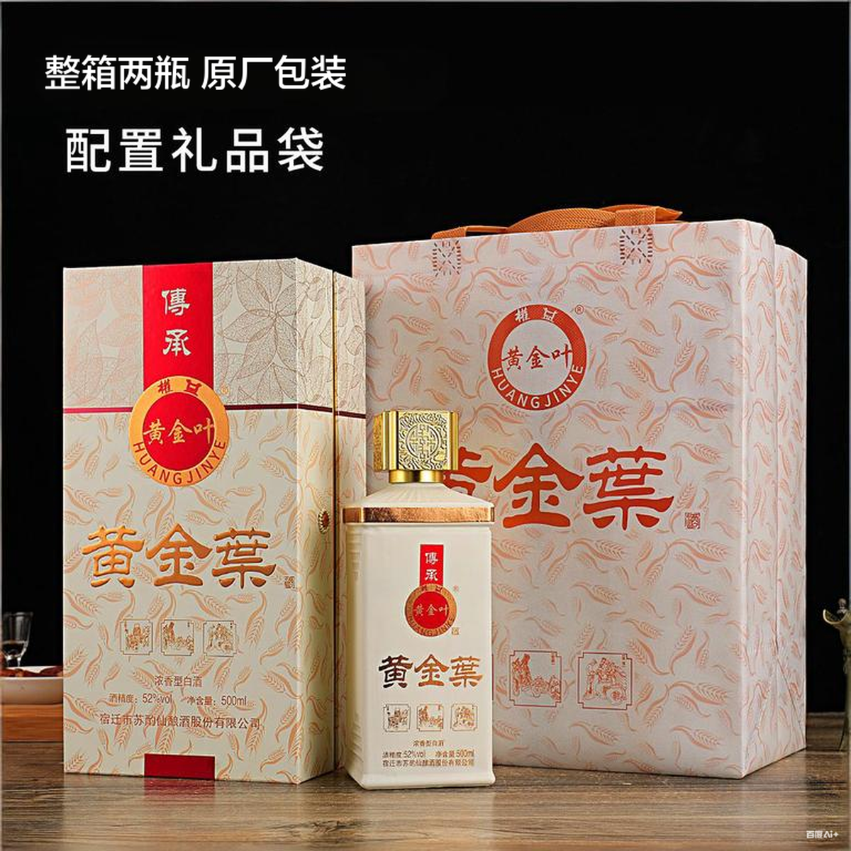权鼎黄金叶500ml*2瓶书本礼盒包装高端白酒浓香型52度52度
