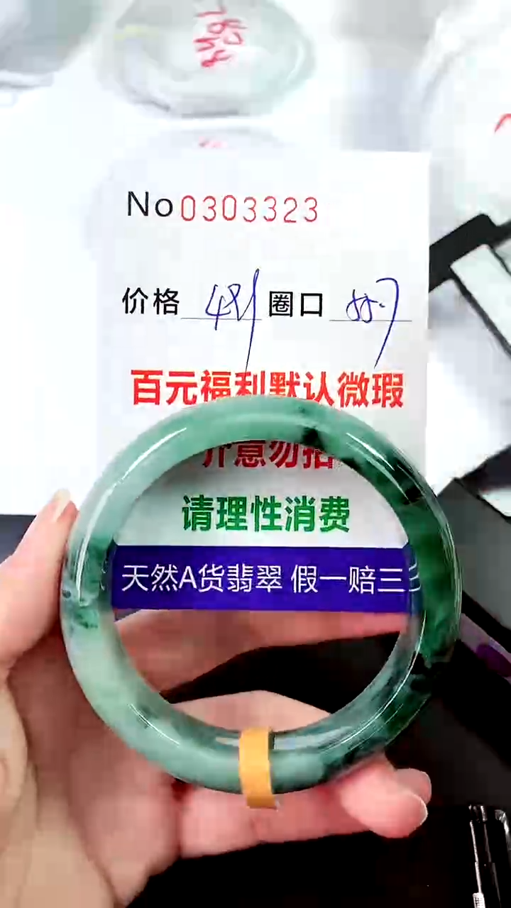 【闪购商品】翡翠手镯未镶嵌00303323