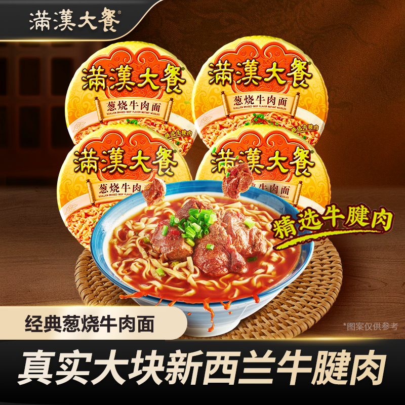 满汉大餐 【拍2减15】葱烧牛肉面泡面优选速食香辣鲜香美味方便美食