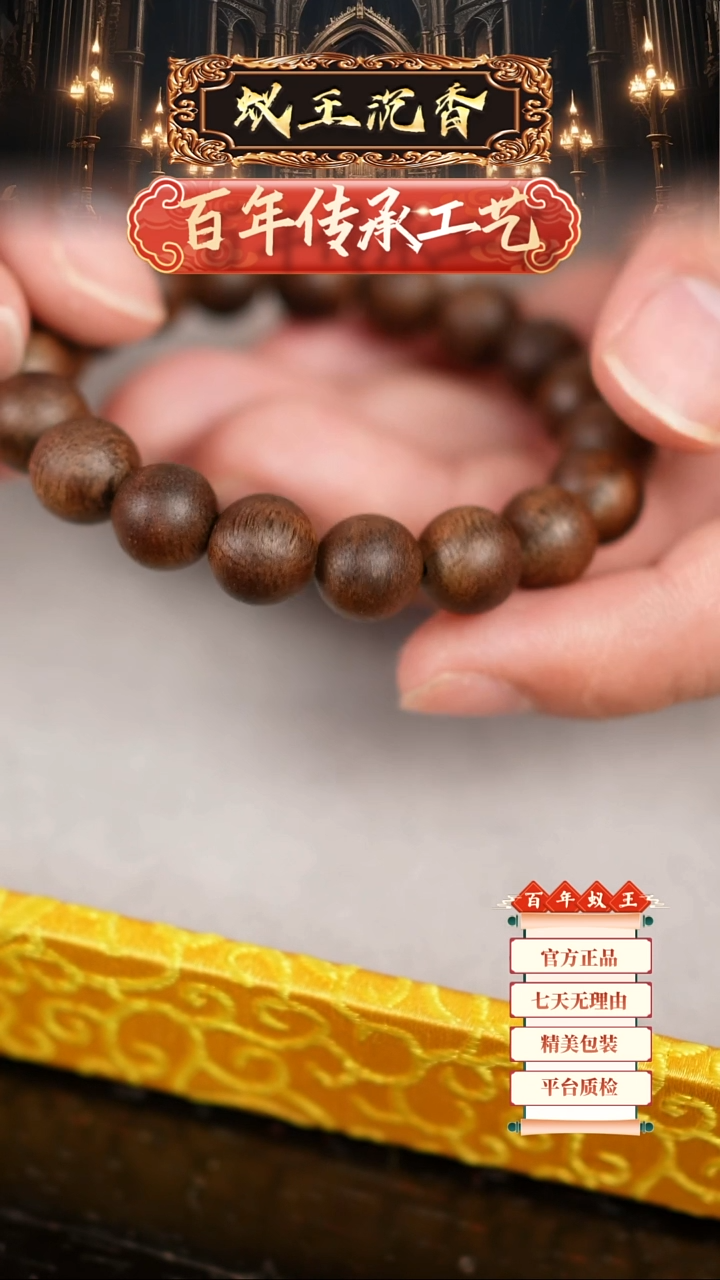 【闪购商品】沉香手串留疤黄奇1.0