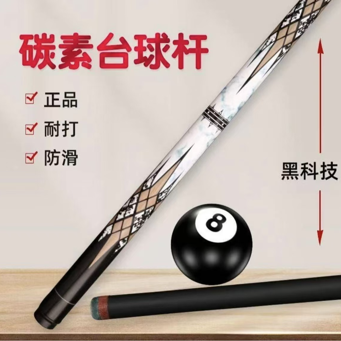 黑科技碳纤维一体通杆台球杆大头小中头斯诺克黑八九球加重桌球杆
