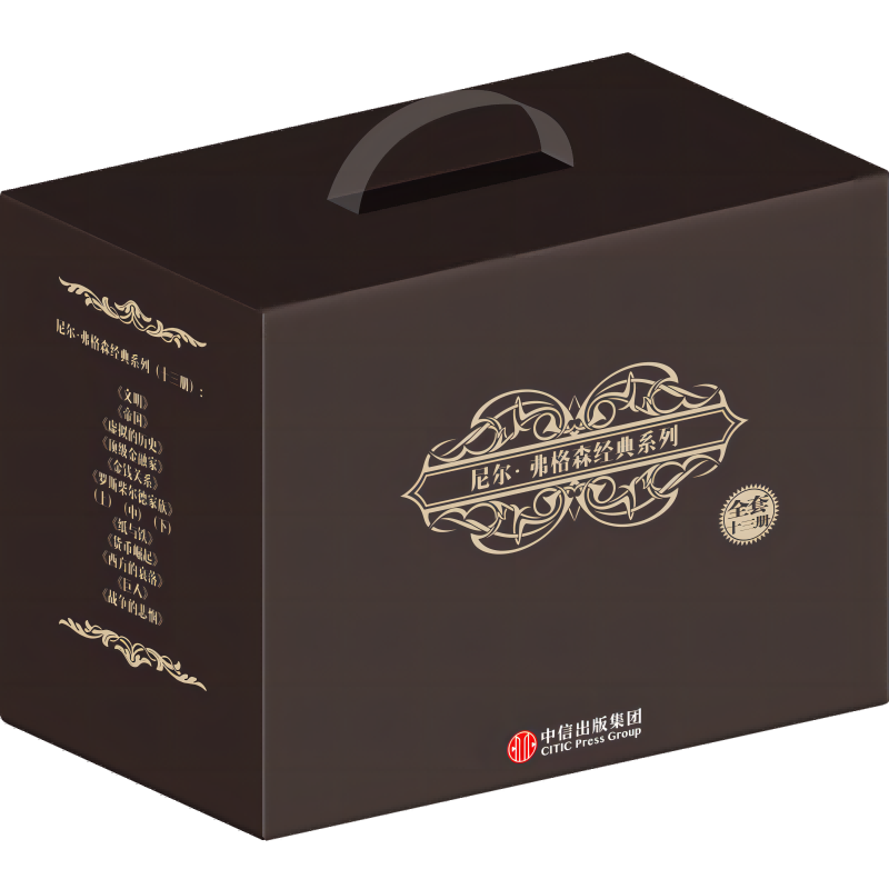 中信出版 尼尔·弗格森经典系列（套装全13册）新老版本混发