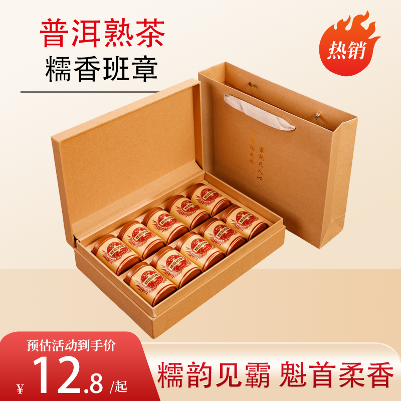 【糯香班章】正宗普洱熟茶小饼茶正宗云南普洱茶熟普糯香小罐礼盒装