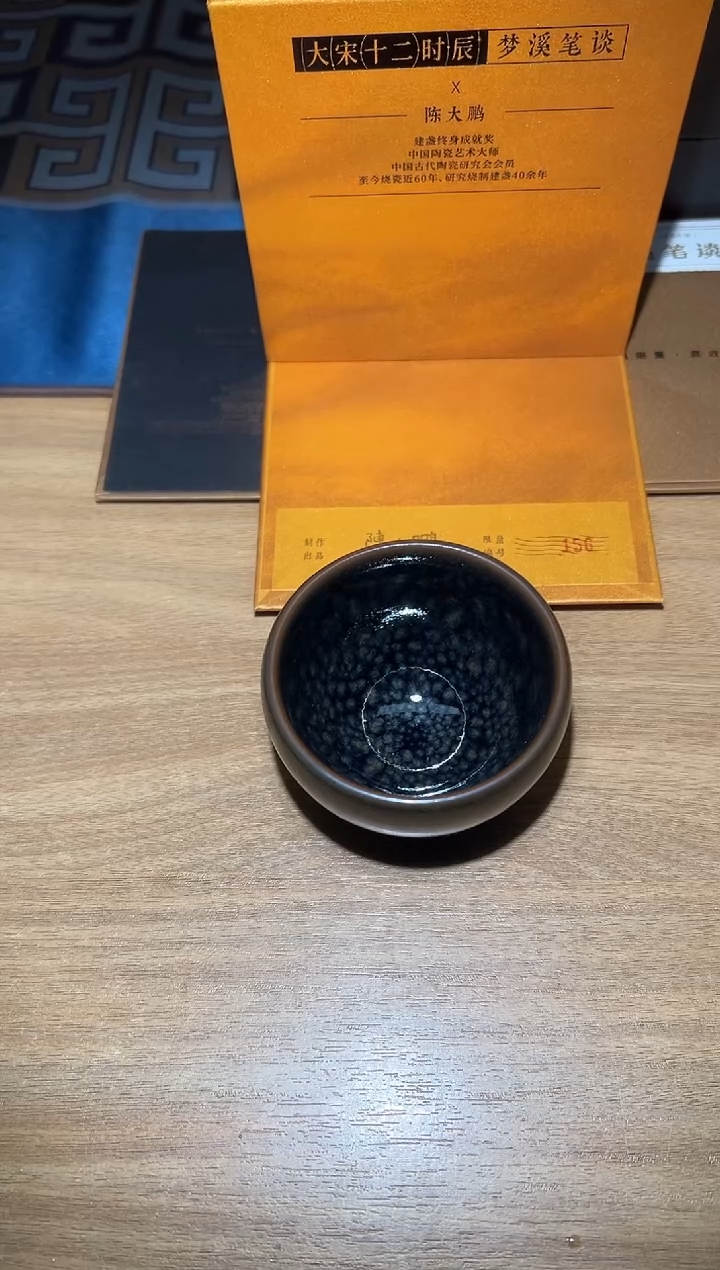 【闪购商品】茶盏25@建窑建盏监匠司