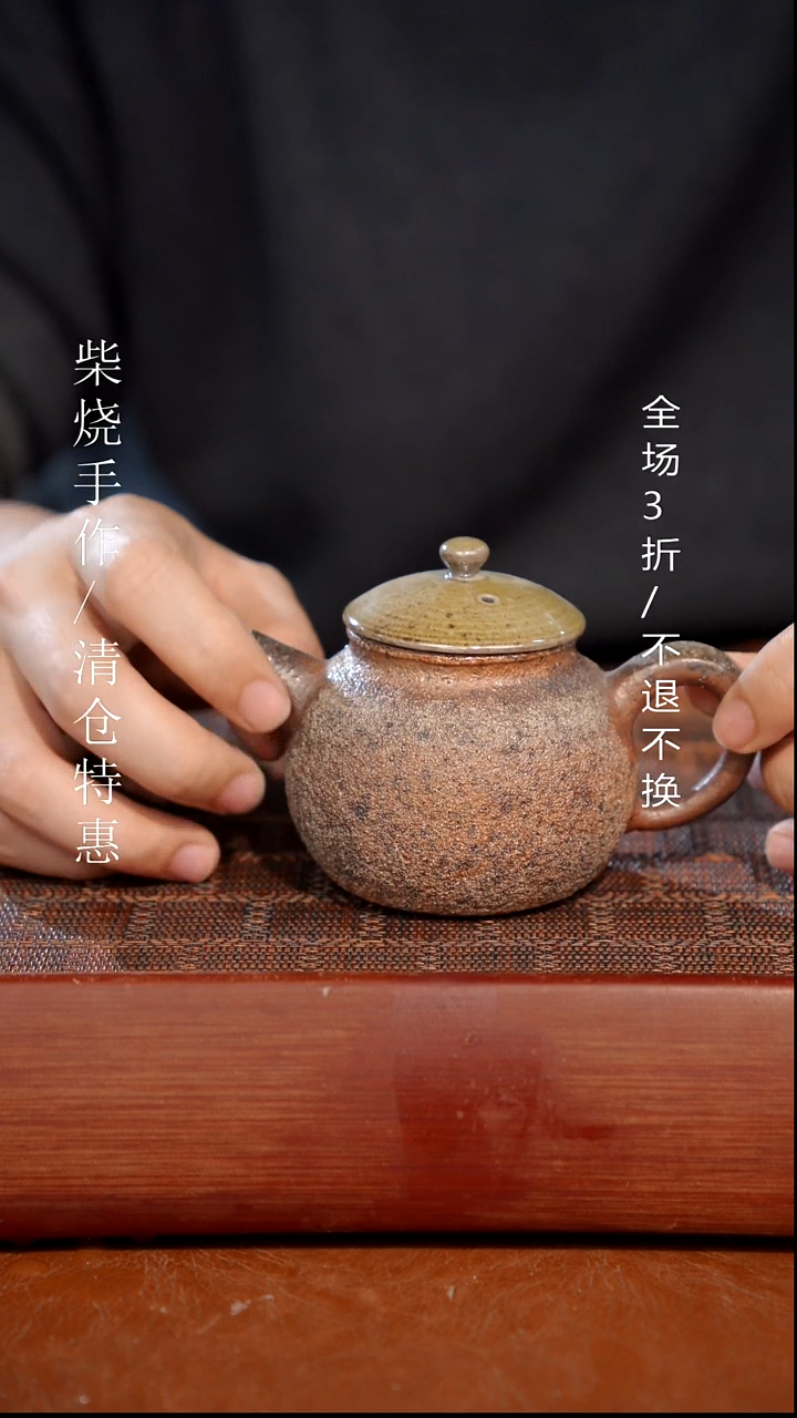 陶瓷奢瓷/瑞寅柴烧茶器（壶）17福利