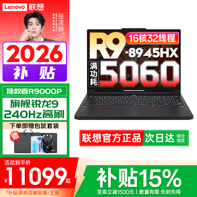 联想拯救者R9000P 2026年国补 AI元启RTX5060电竞设计游戏本电脑