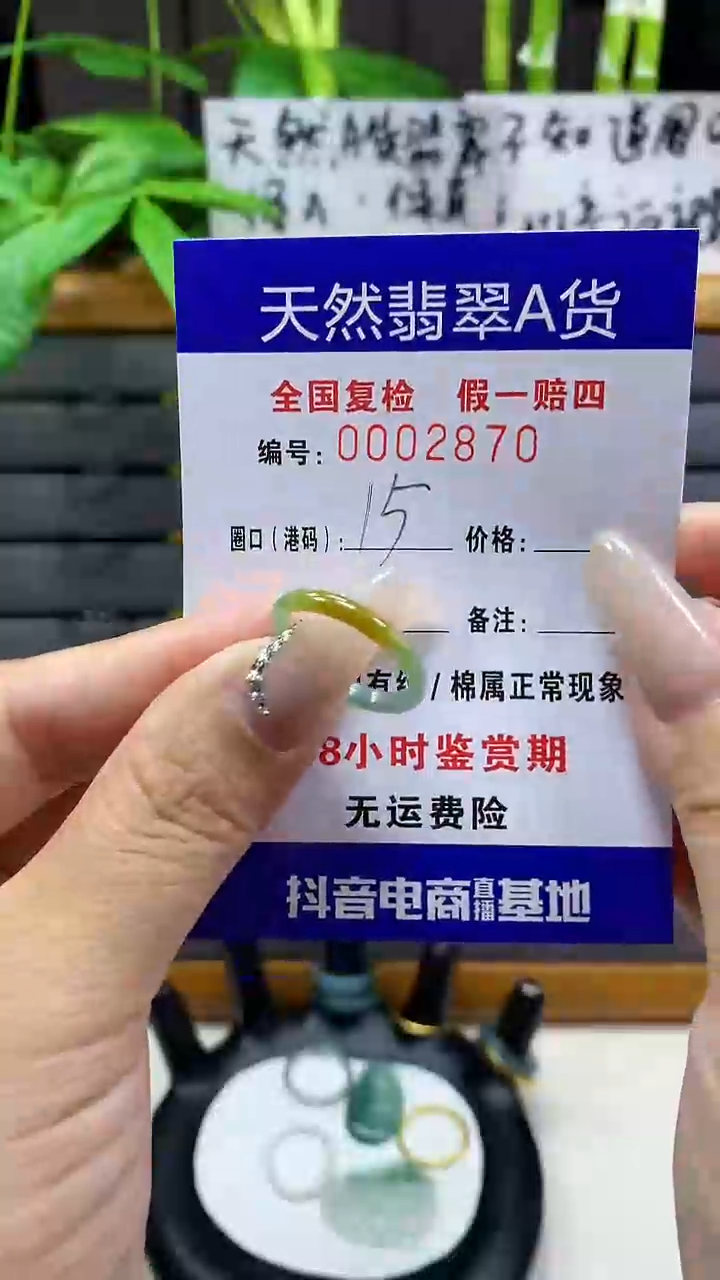 【闪购商品】翡翠戒圈未镶嵌天然翡翠A货2870