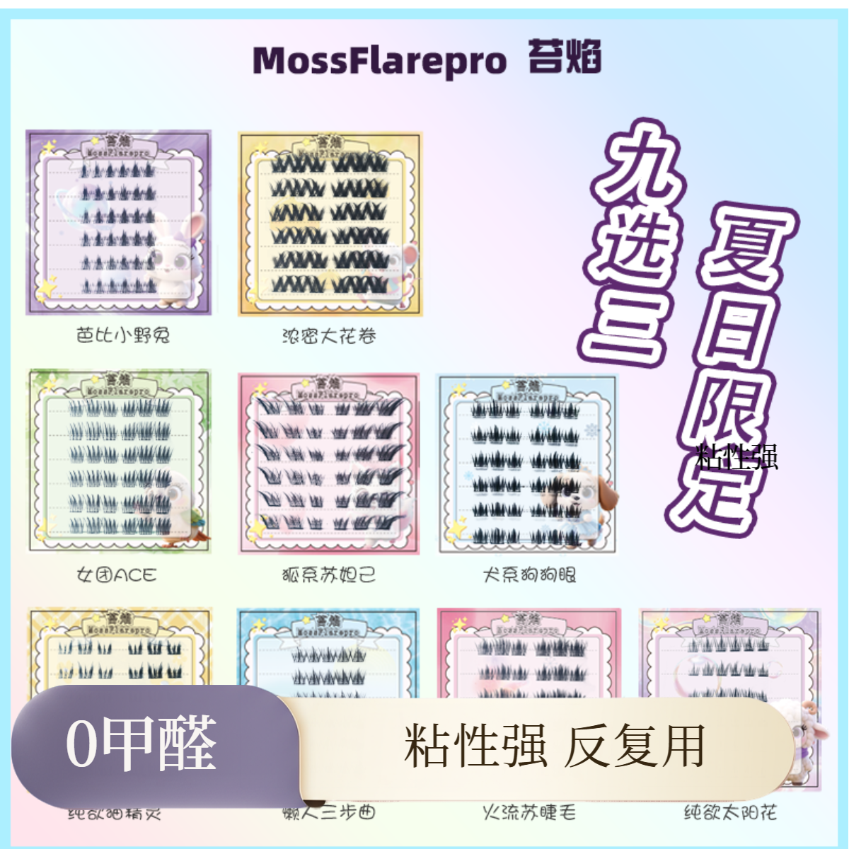 限定苔焰免胶太阳花卷翘懒人小仙狐免胶假睫毛下睫毛柔软自然新手