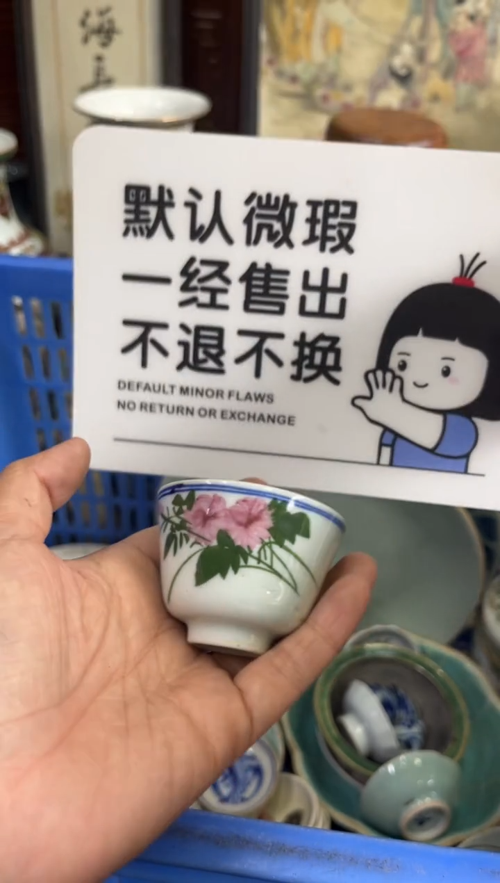 瓷器快****?【不退不换直播闪购】瓷器微瑕介意勿拍