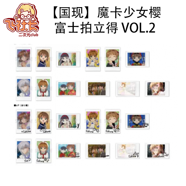 【国现】魔卡少女樱 富士拍立得vol.2
