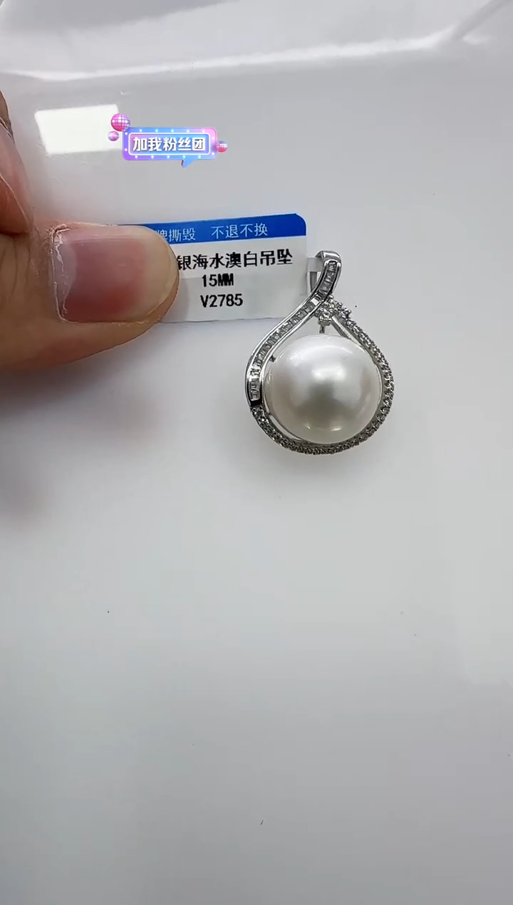 【闪购商品】海水珍珠DA银S925镶嵌吊坠15 v2785
