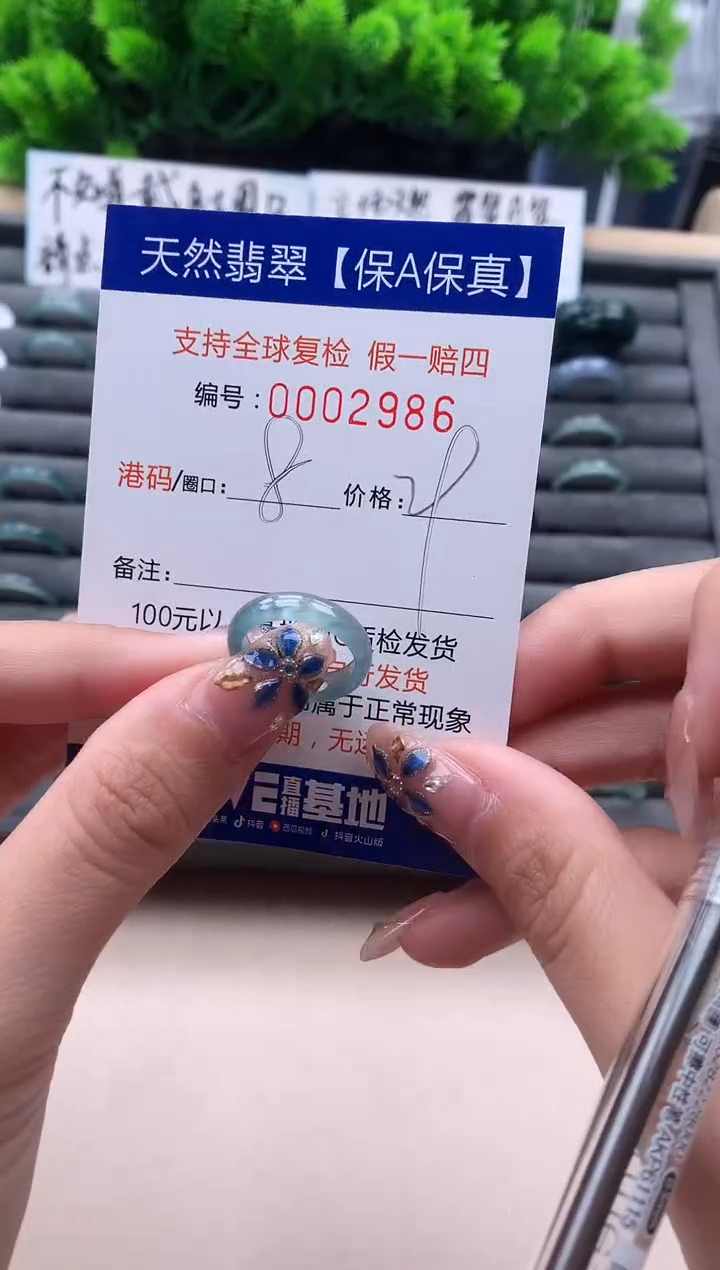 未镶嵌戒指翡翠  2986