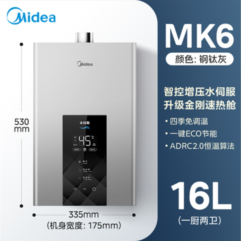 国补15%美的JSQ30-MK6燃气热水器水伺服16升家用天然气恒温