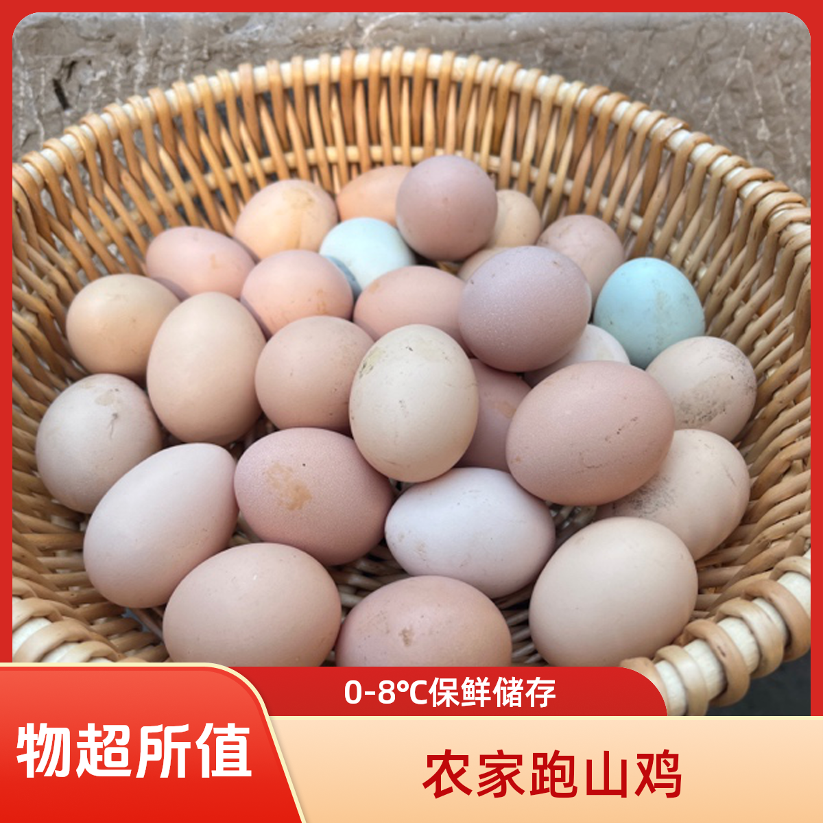 农家土鸡蛋 跑山鸡