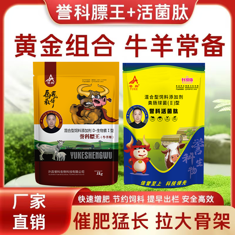 许昌誉科正品膘王活菌肽肉牛强效催肥饲料添加剂拉骨架畜牧添加剂