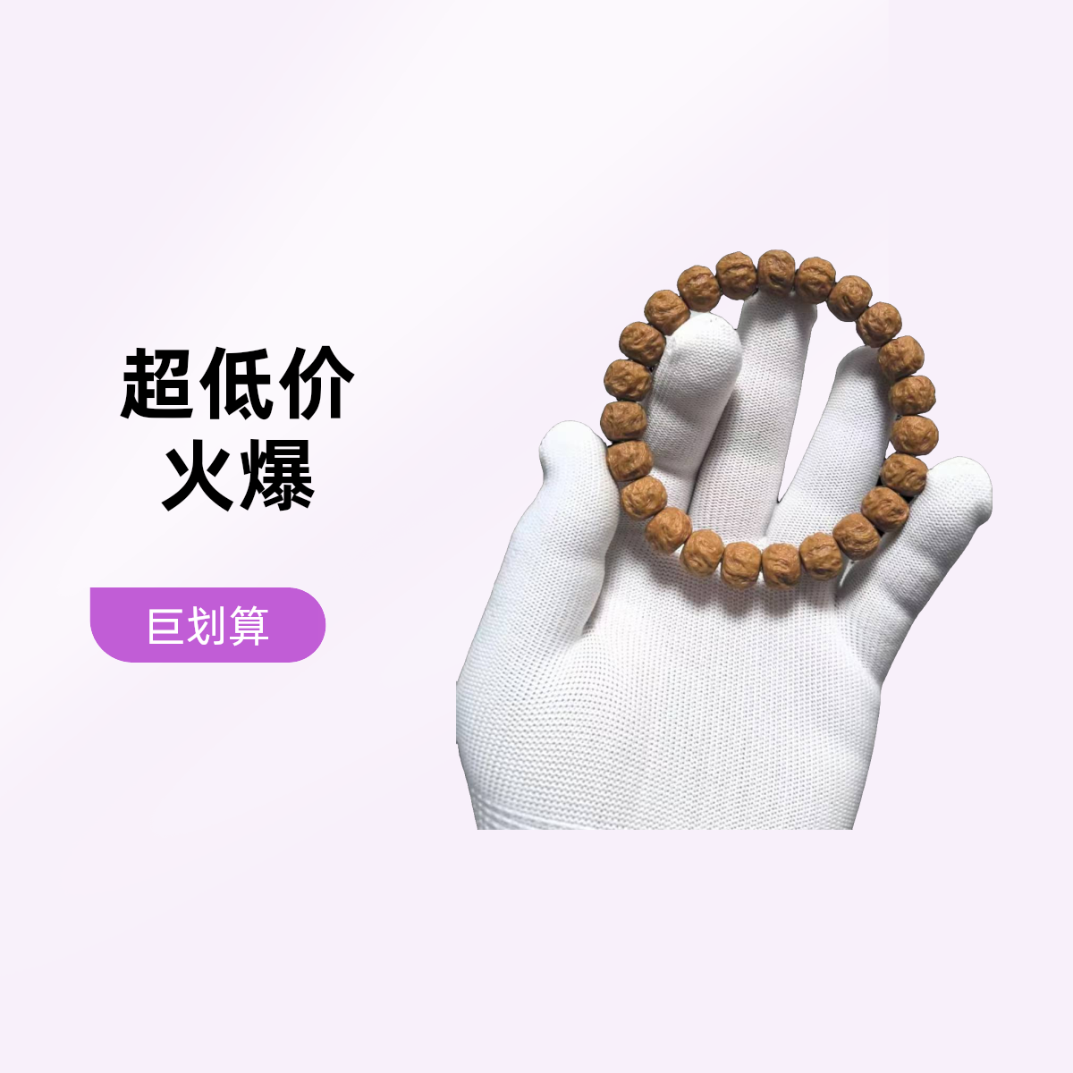 全品无暇猴头龙蛇