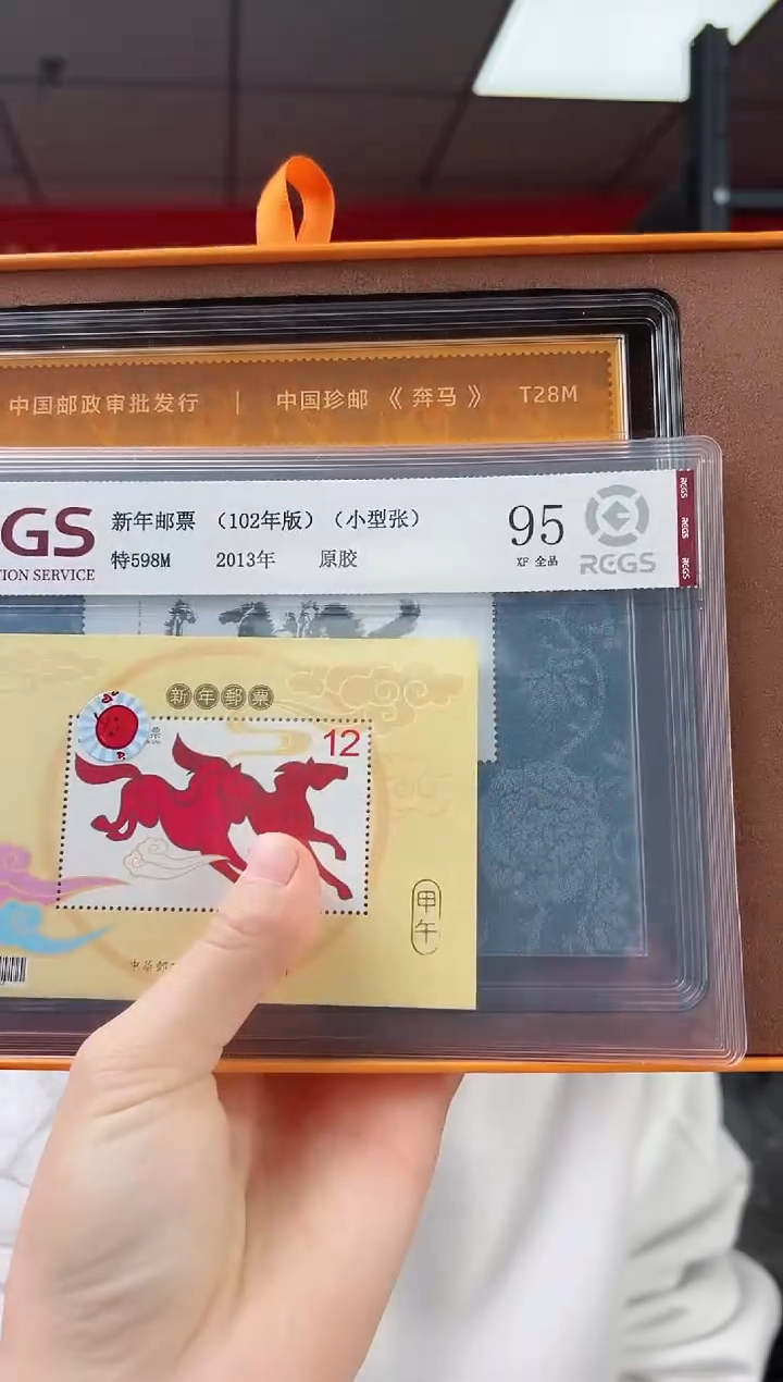 法定货币珍邮《奔马》小型张纪念版 送特598M 马小型张