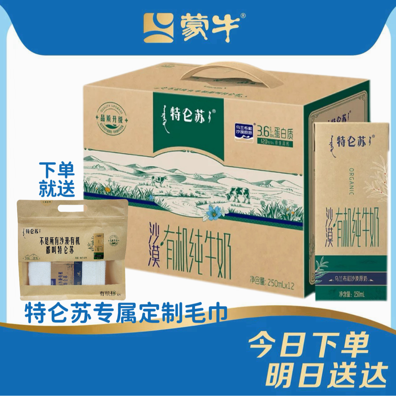 特仑苏沙漠有机纯牛奶苗条装