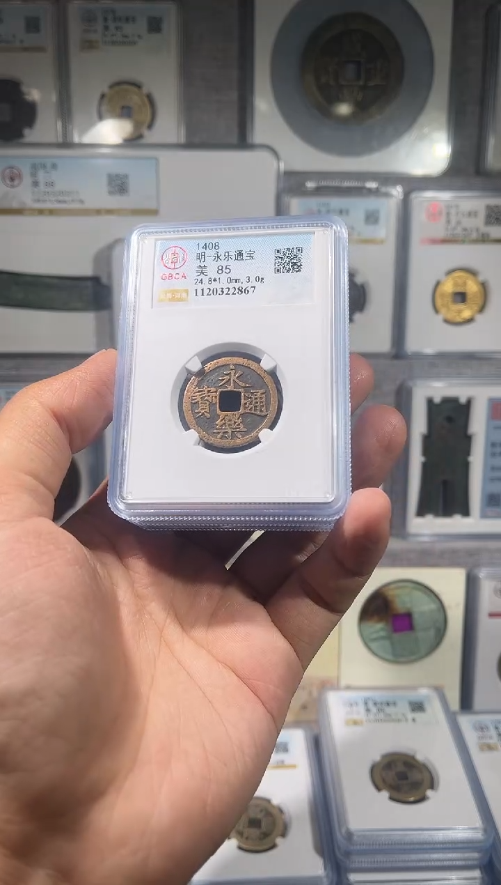 铜齐泉 永乐通宝 85