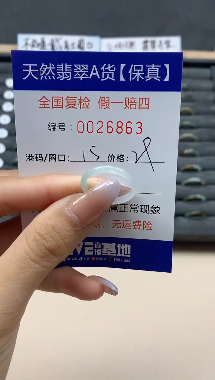【闪购商品】翡翠戒指未镶嵌天然26863