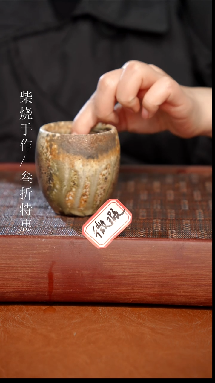 陶瓷奢瓷/瑞寅柴烧茶器（杯子）1103 微瑕